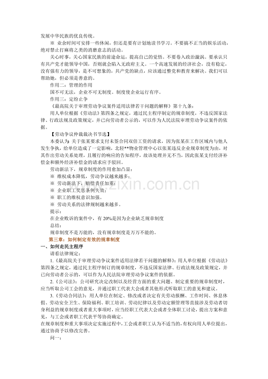 2013年律师实务-规章制度与员工手册讲义.doc_第2页