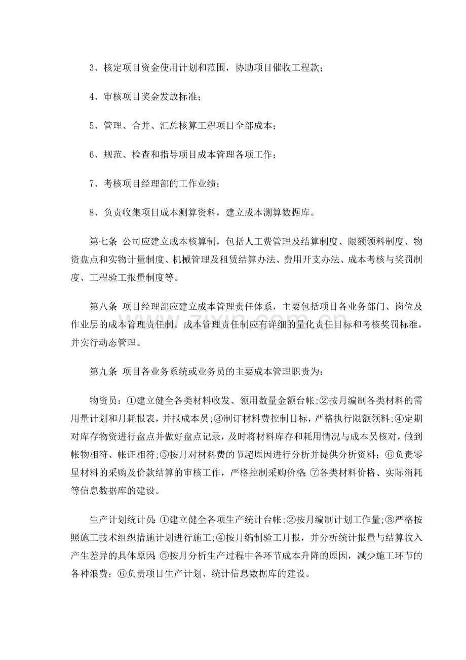 工程成本核算管理办法.doc_第2页