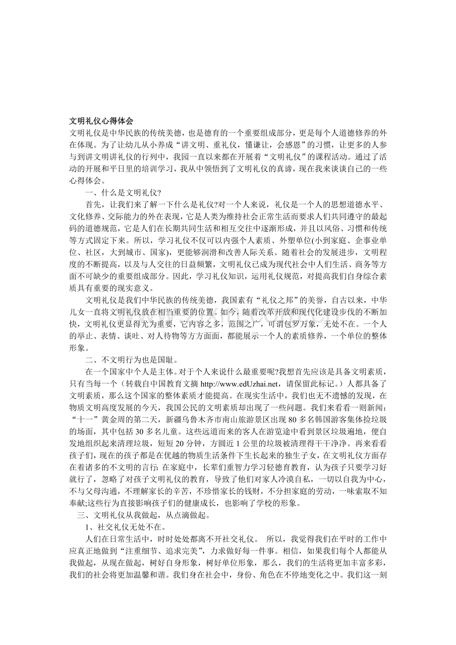 服务礼仪培训心得体会.doc_第1页