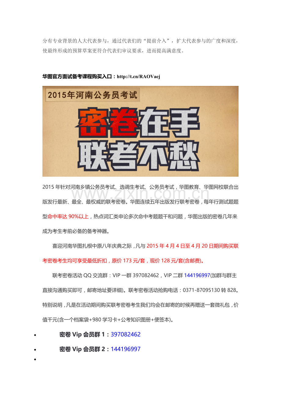 2015省考申论热点：预算报告反对票最多未必是坏事.doc_第2页