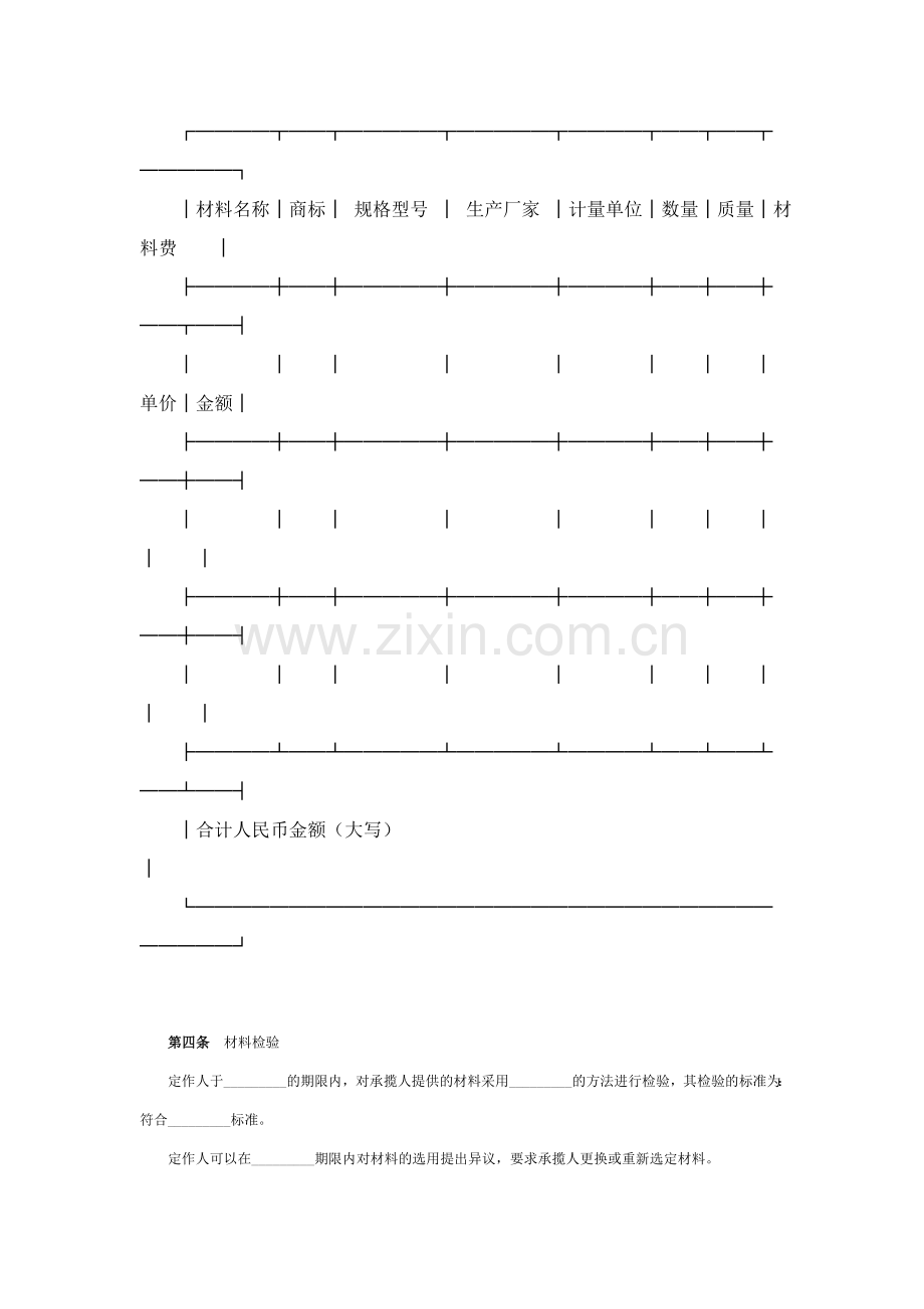 定做协议.doc_第3页