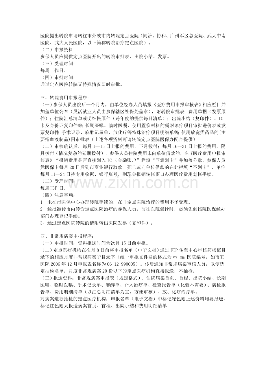 武汉医保报销流程.doc_第2页