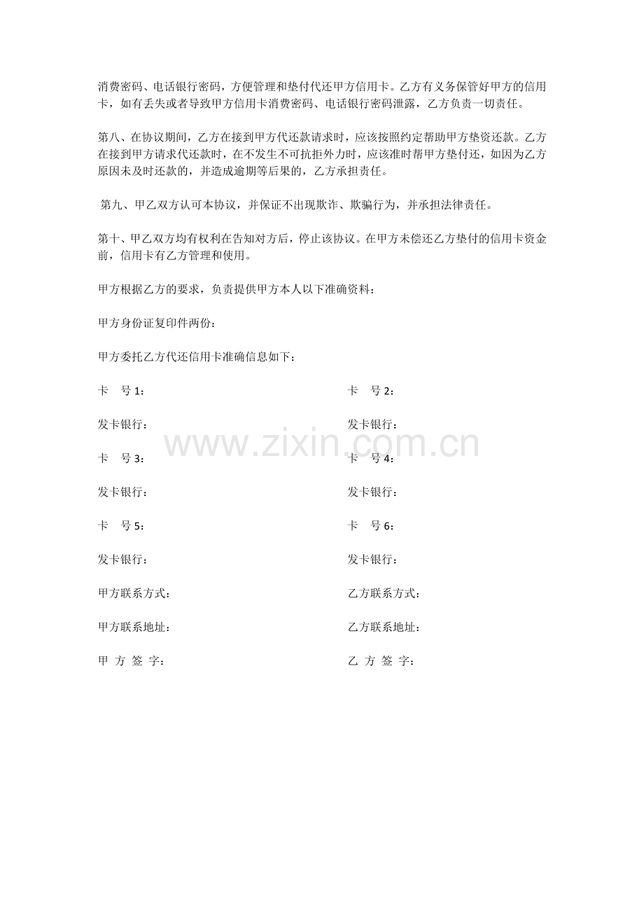 信用卡代还委托协议(更新).doc_第2页