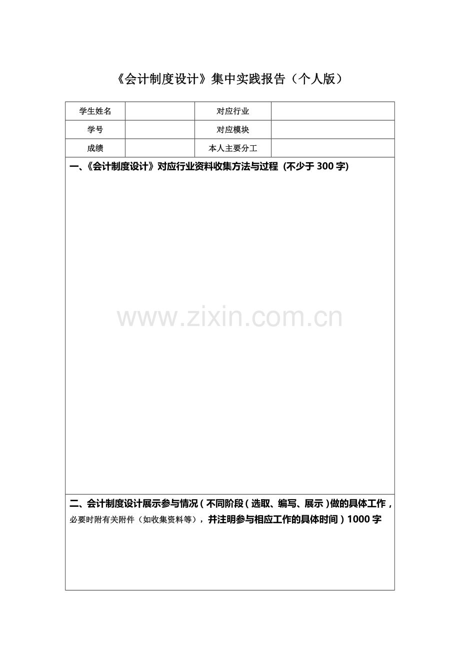 会计制度设计课程安排2015.6.doc_第3页