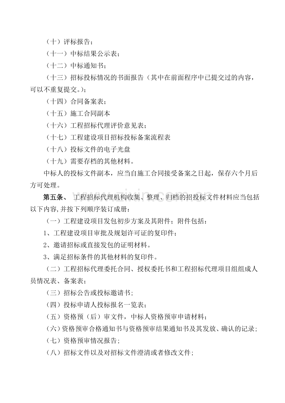 工程招标代理资料存档质量控制流程制度.doc_第2页