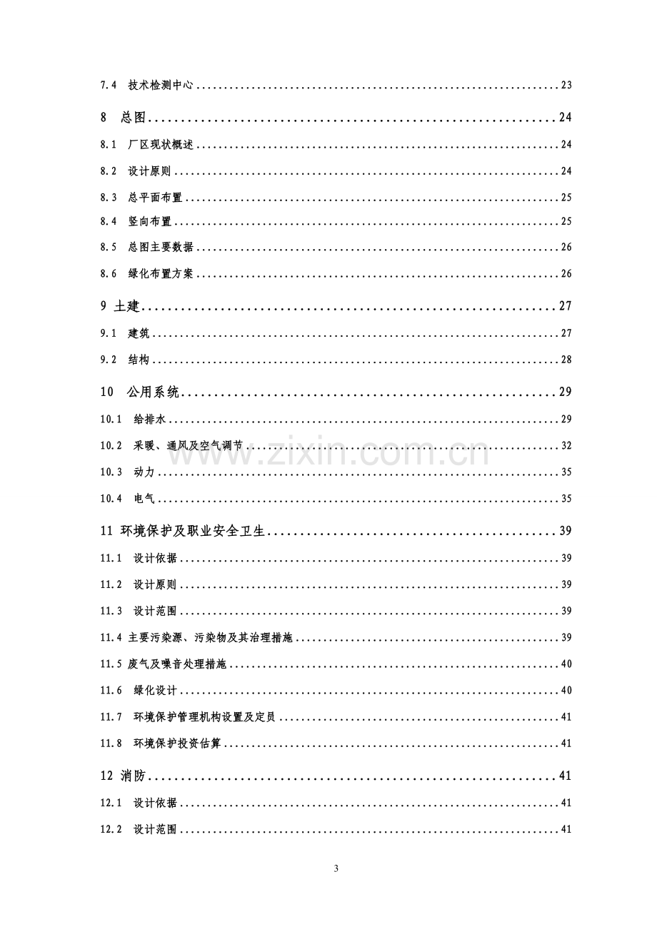 年产2万吨羧甲基纤维素钠项目可研报告.doc_第3页