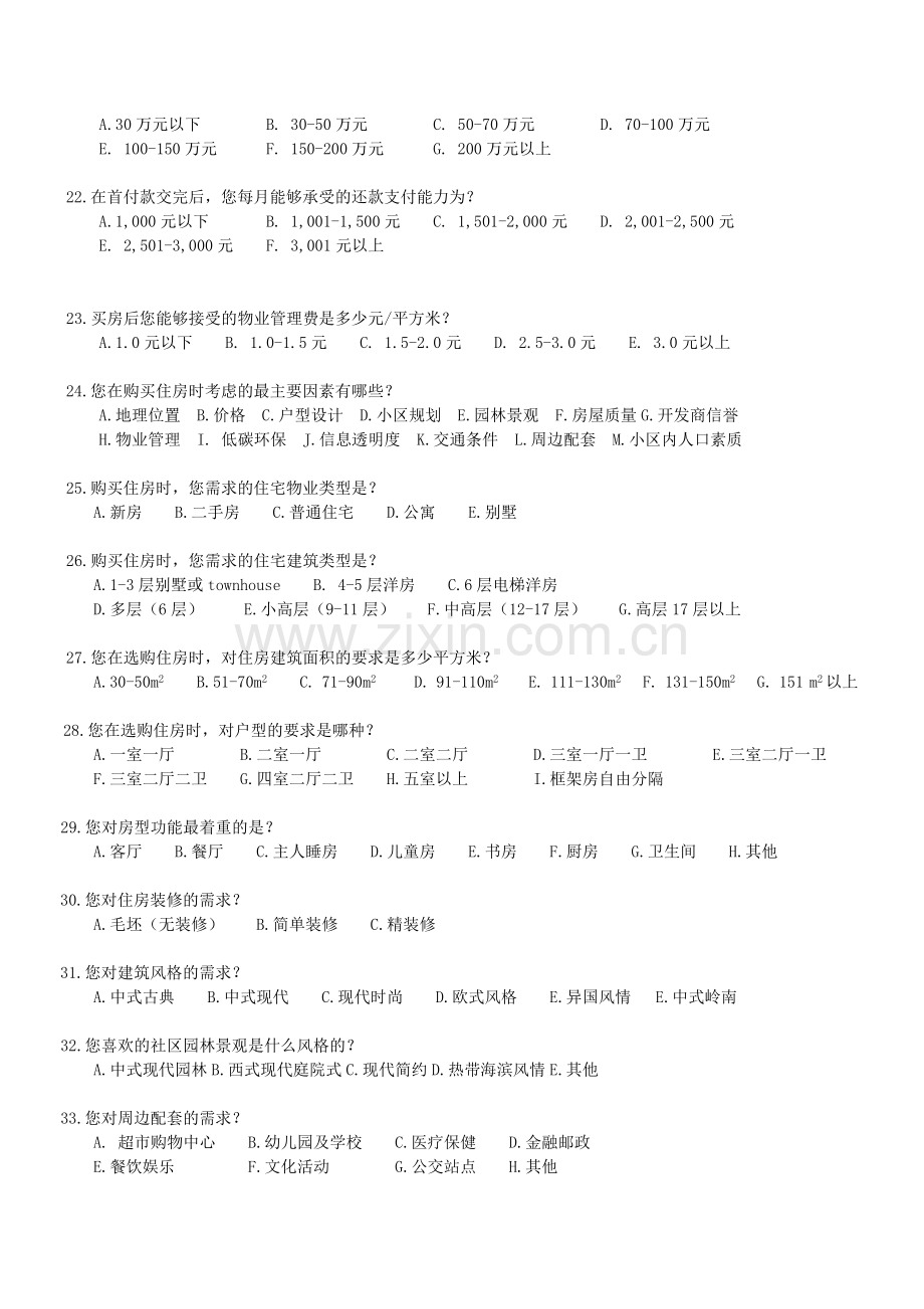 房地产需求调查问卷bz.doc_第3页