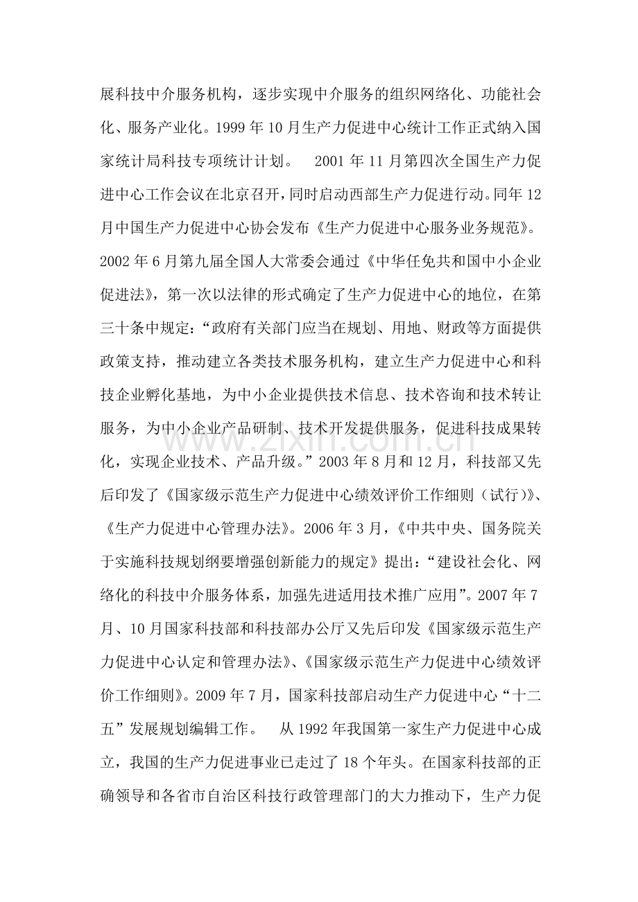 分析生产力促进中心的可行性报告.doc_第2页