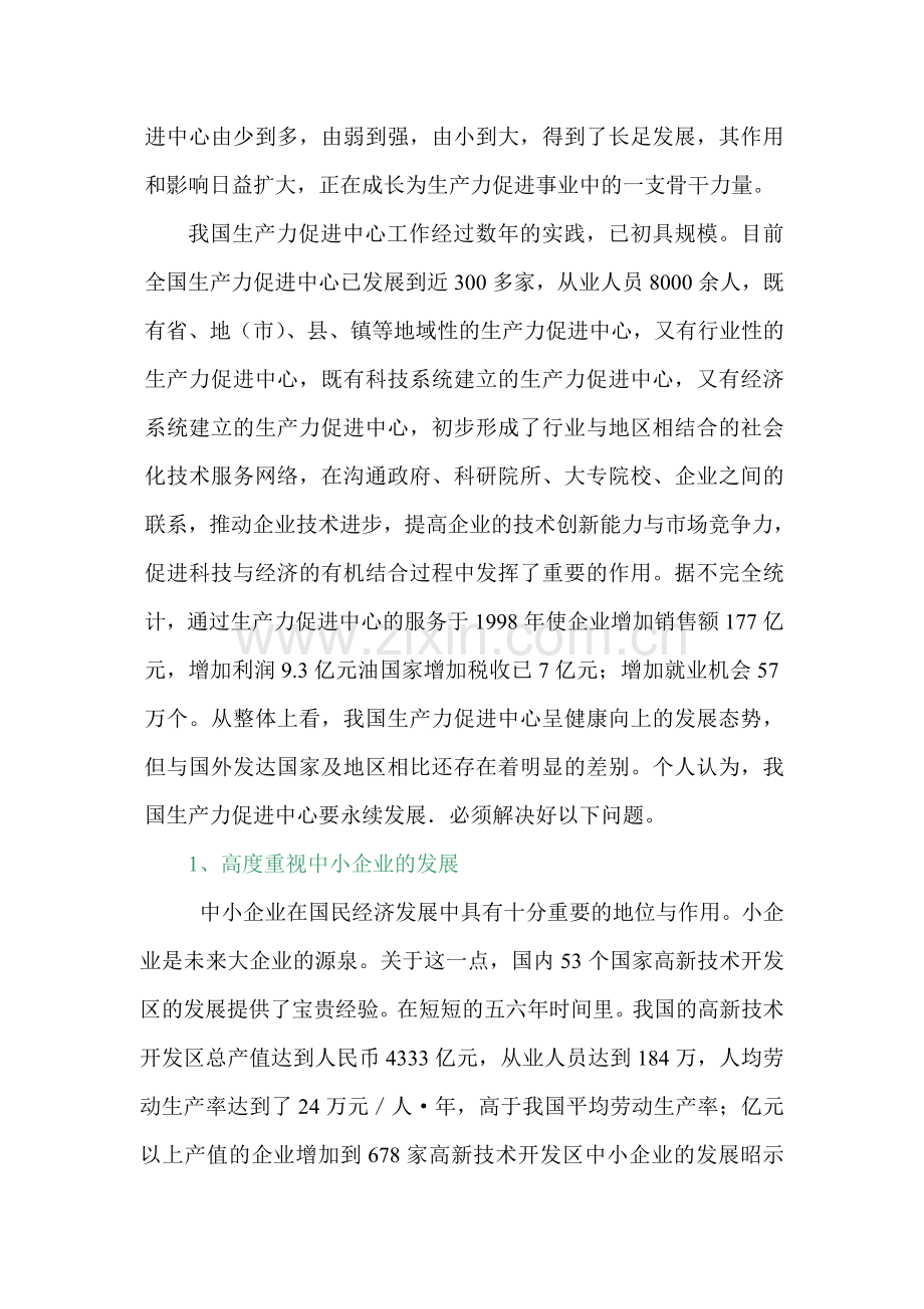 分析生产力促进中心的可行性报告.doc_第3页