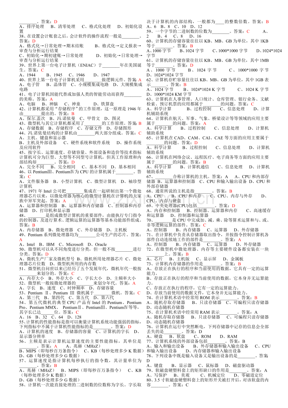 会计电算化考试单选题(缩小版).doc_第2页