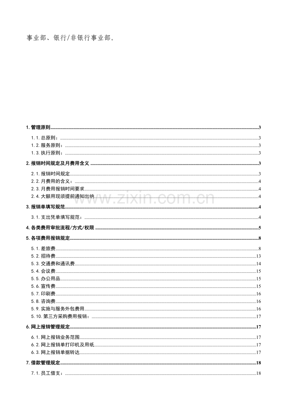 2012北京区财务借款报销制度.doc_第2页