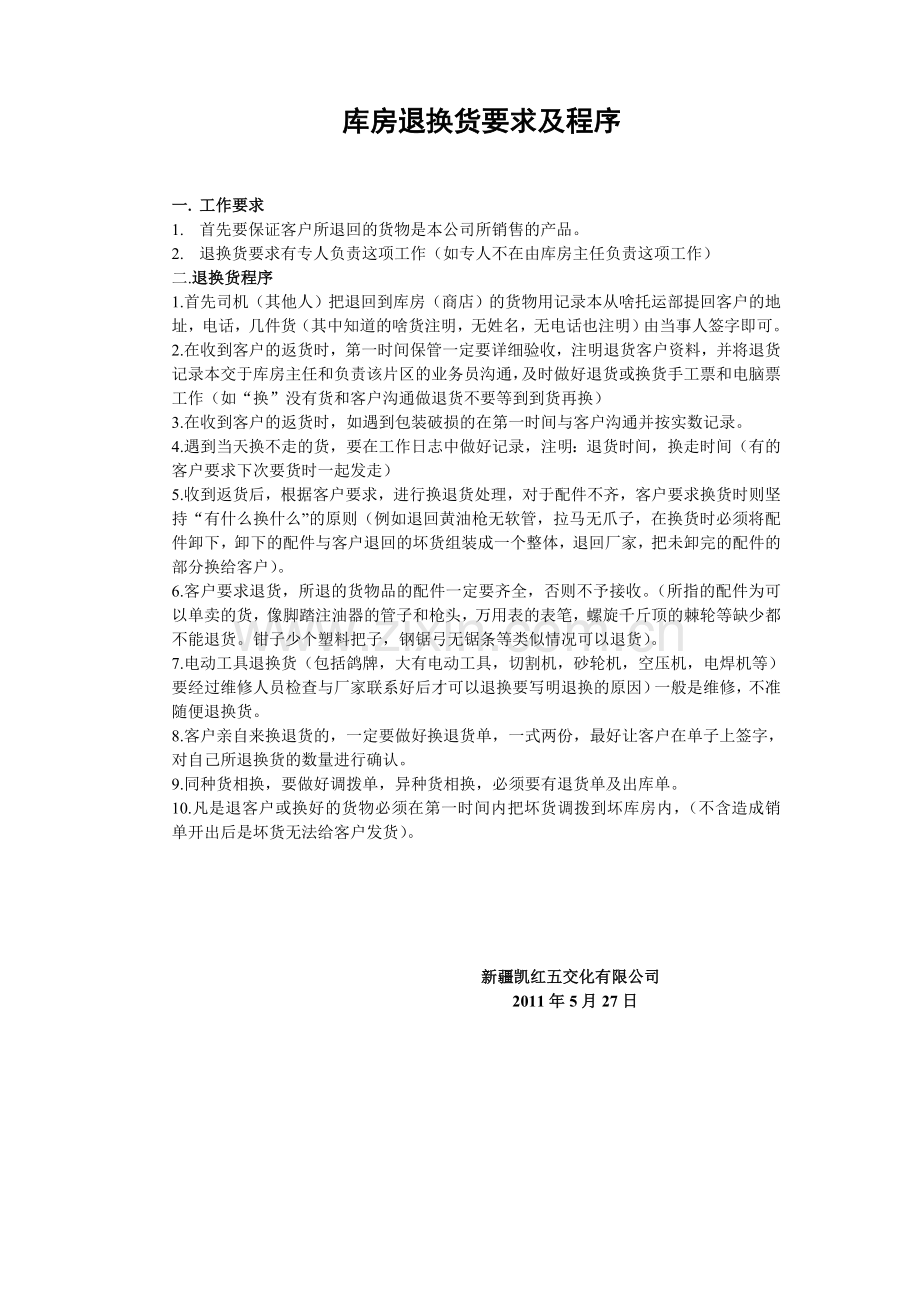 库房管理制度及工作要求.doc_第3页