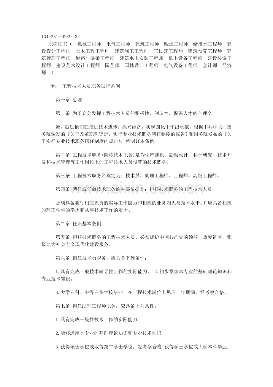 2013年度工程师职称证书毕业年限要求汇总.doc_第2页