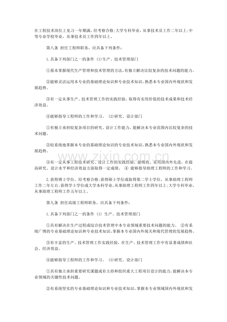 2013年度工程师职称证书毕业年限要求汇总.doc_第3页