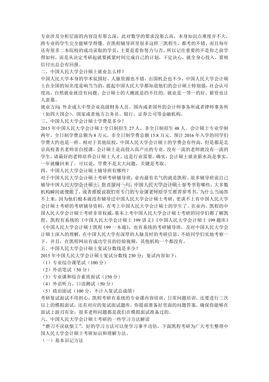 中国人民大学会计硕士辅导书目分类.doc_第2页