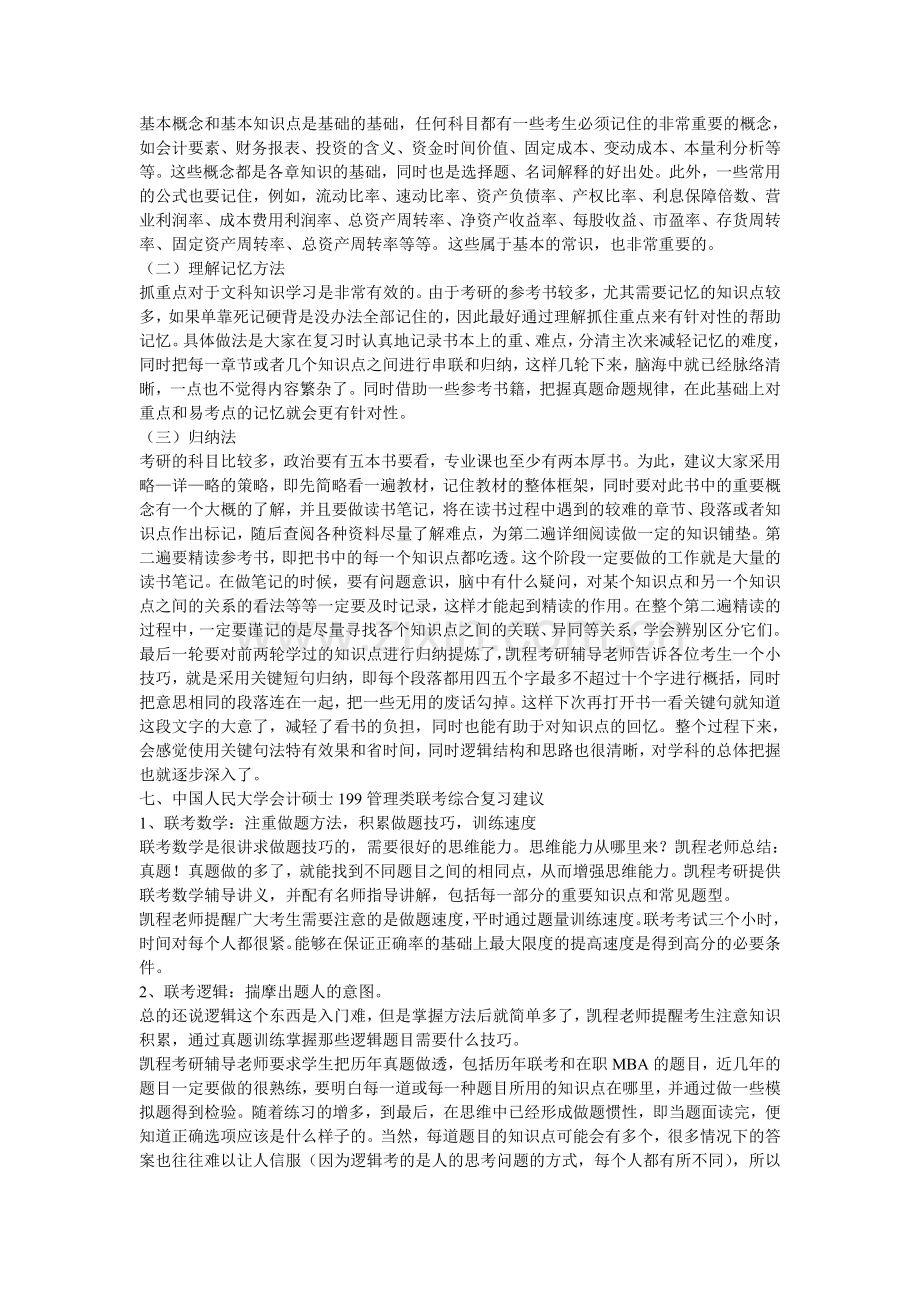 中国人民大学会计硕士辅导书目分类.doc_第3页