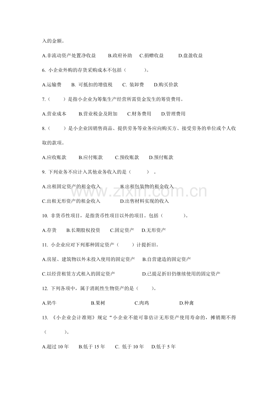 会计人员继续教育《小企业会计准则》考试试题(C).doc_第2页