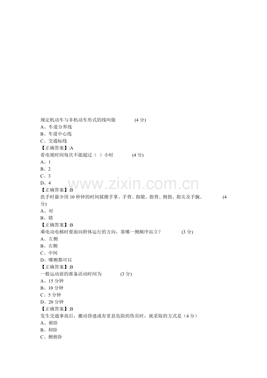 2014年江西省中小学生安全知识网络答题答案.doc_第1页