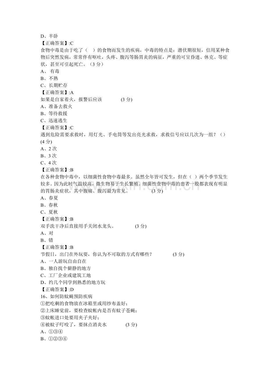 2014年江西省中小学生安全知识网络答题答案.doc_第2页