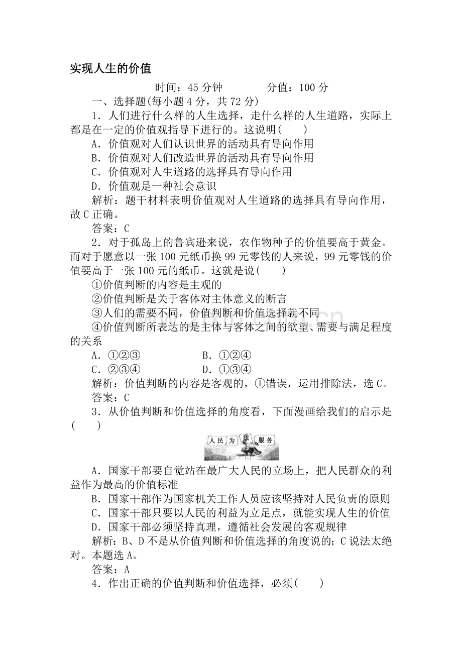 高三政治第一轮课时跟踪复习题15.doc_第1页