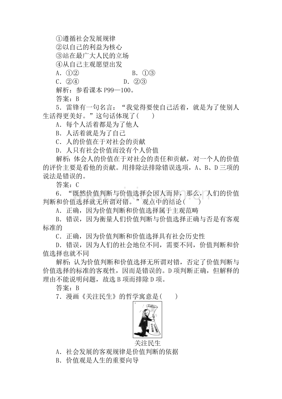 高三政治第一轮课时跟踪复习题15.doc_第2页