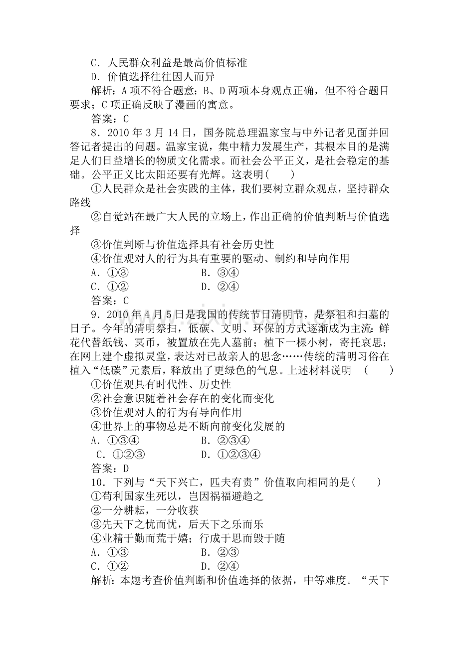 高三政治第一轮课时跟踪复习题15.doc_第3页