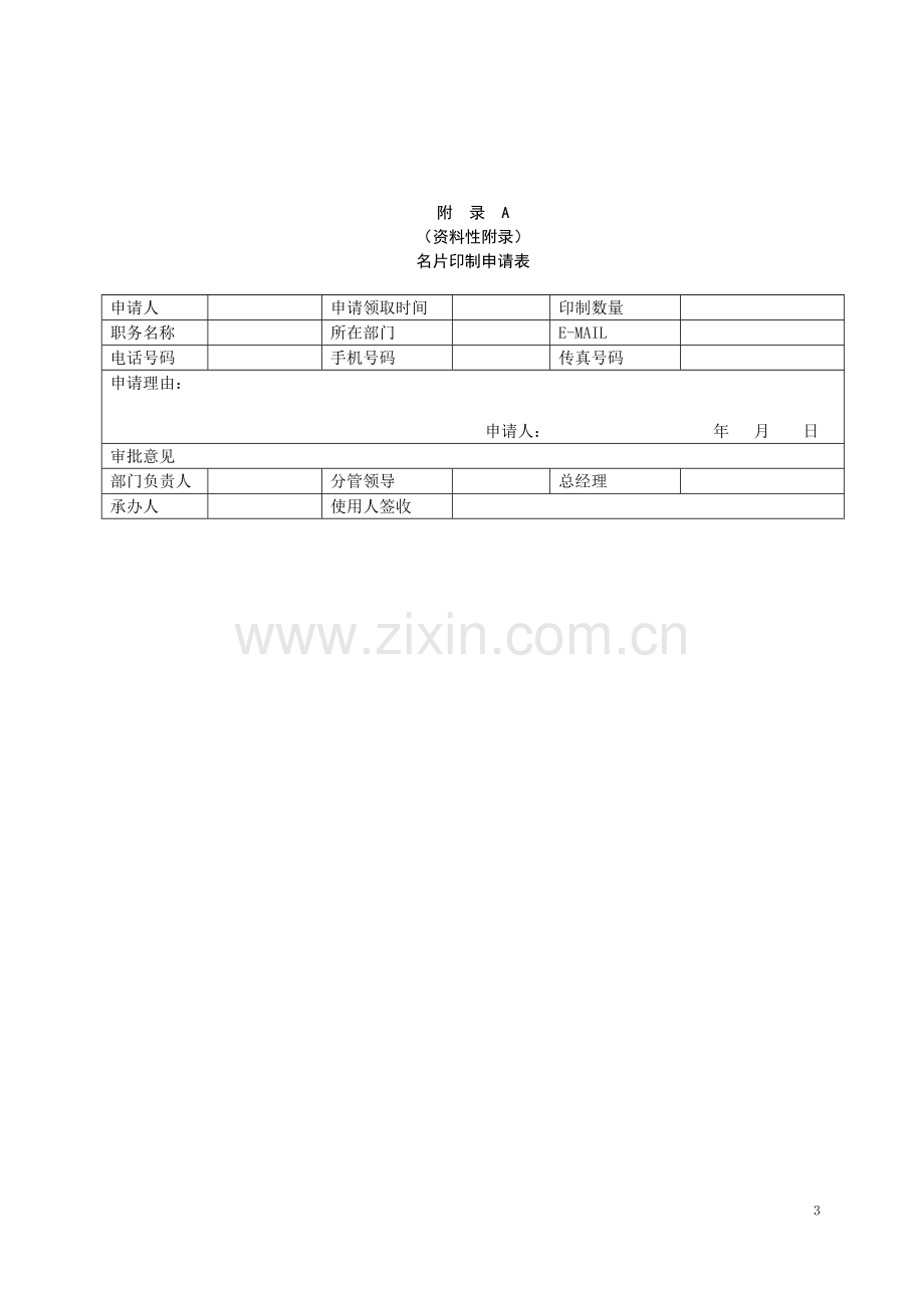 名片印制管理制度.doc_第3页