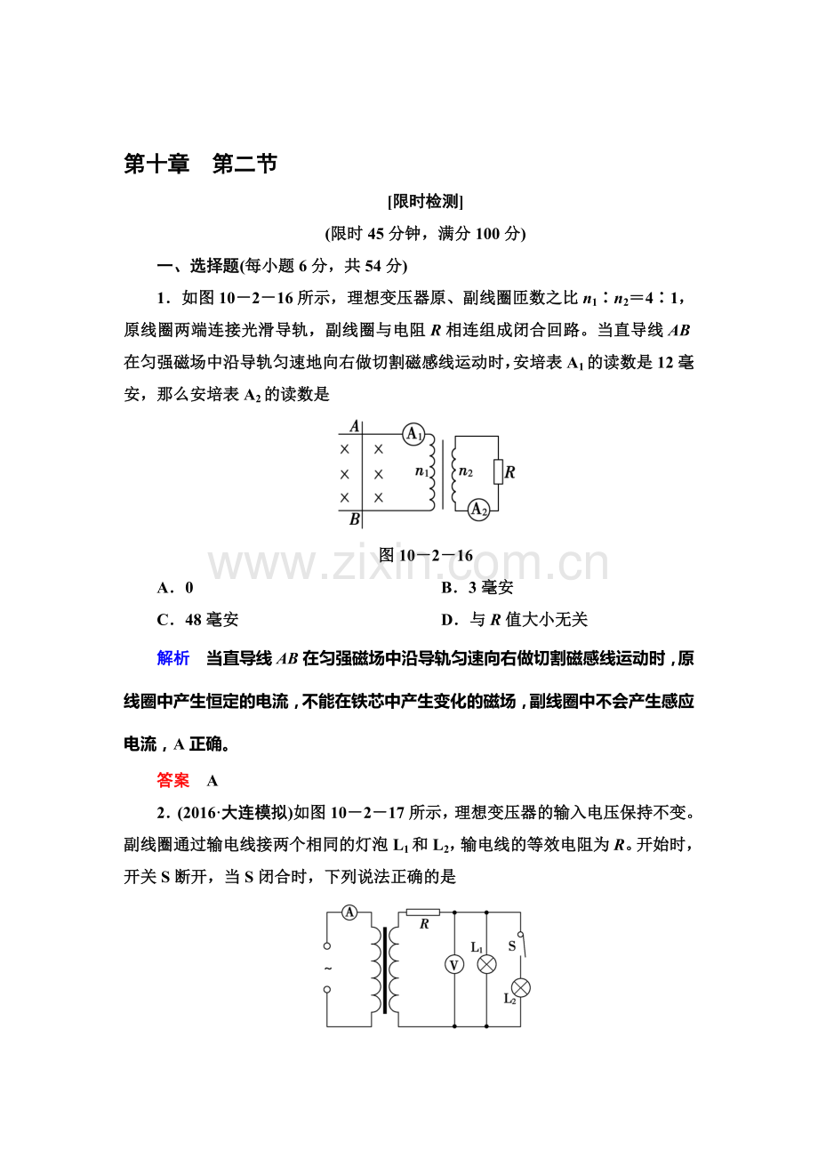 2017届高考物理第一轮复习限时检测题35.doc_第1页