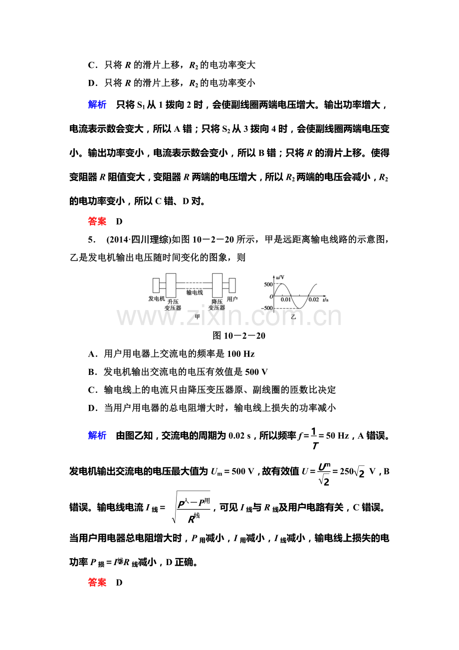 2017届高考物理第一轮复习限时检测题35.doc_第3页