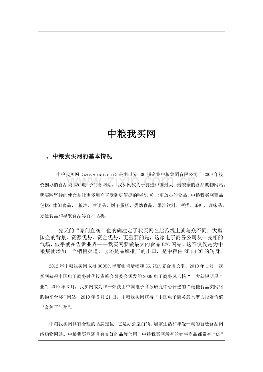 案例分析——我买网.doc_第2页