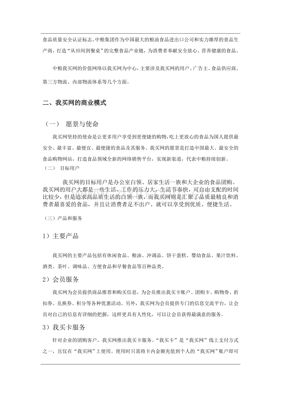 案例分析——我买网.doc_第3页