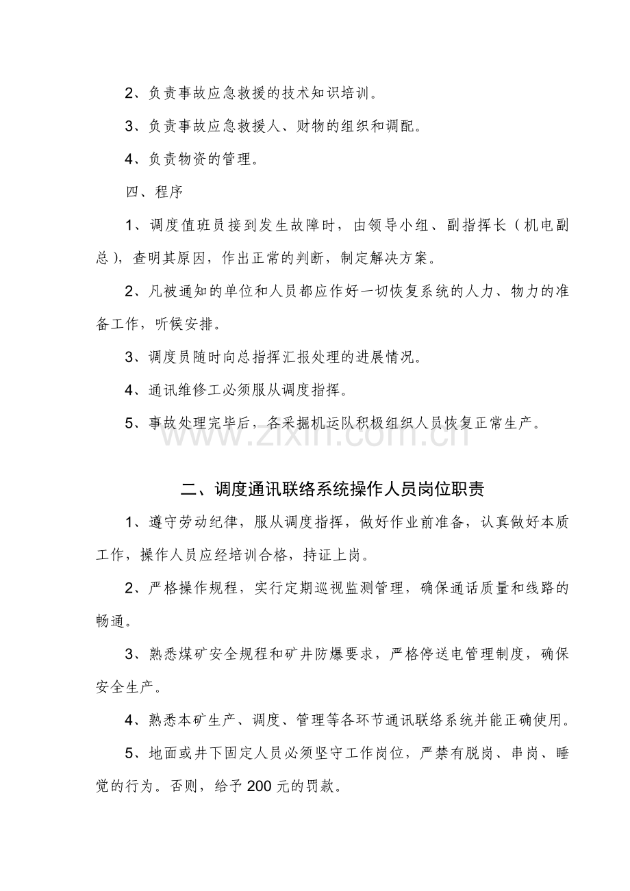 调度通讯联络系统管理制度.doc_第3页