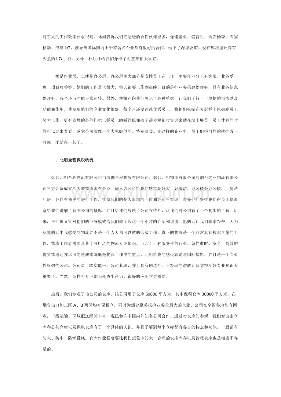 东莞理工学院城市学院物流管理专业实习报告范例.doc_第3页