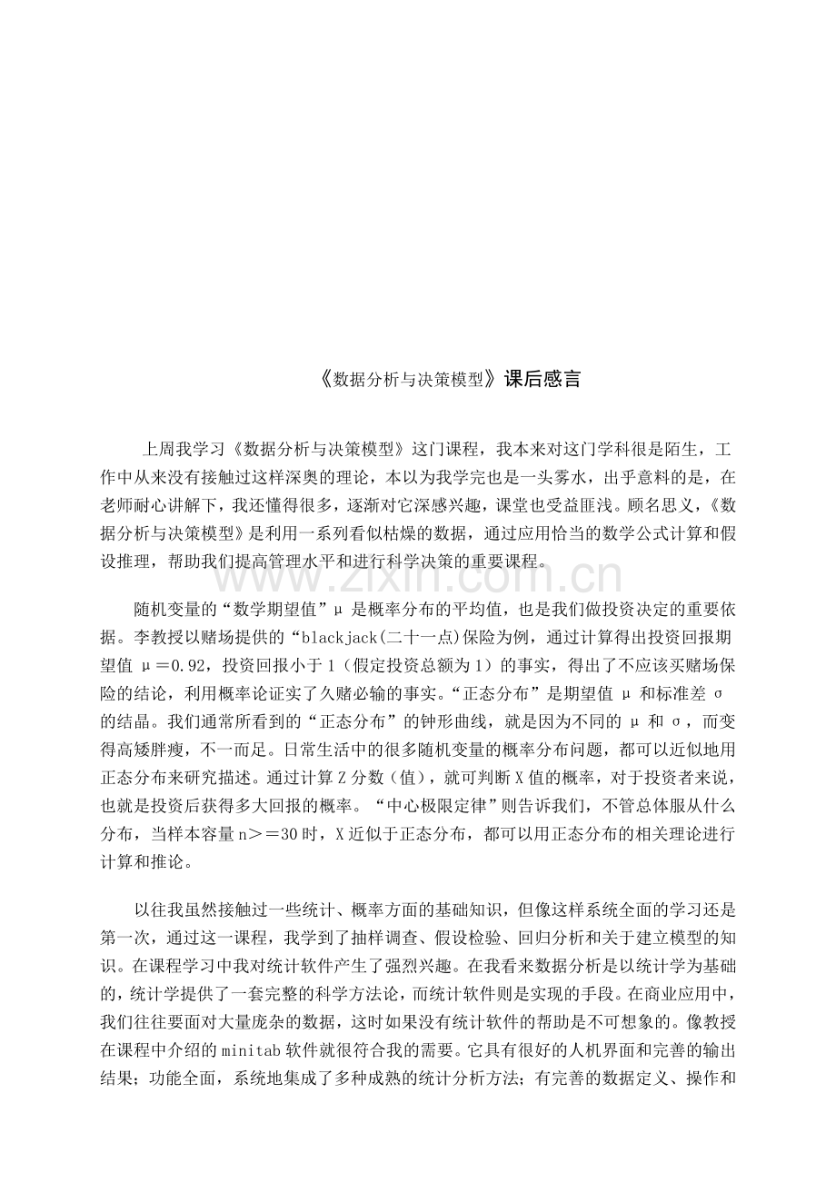 数据分析与决策模型.doc_第1页