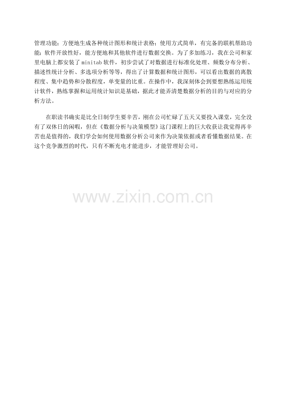 数据分析与决策模型.doc_第2页