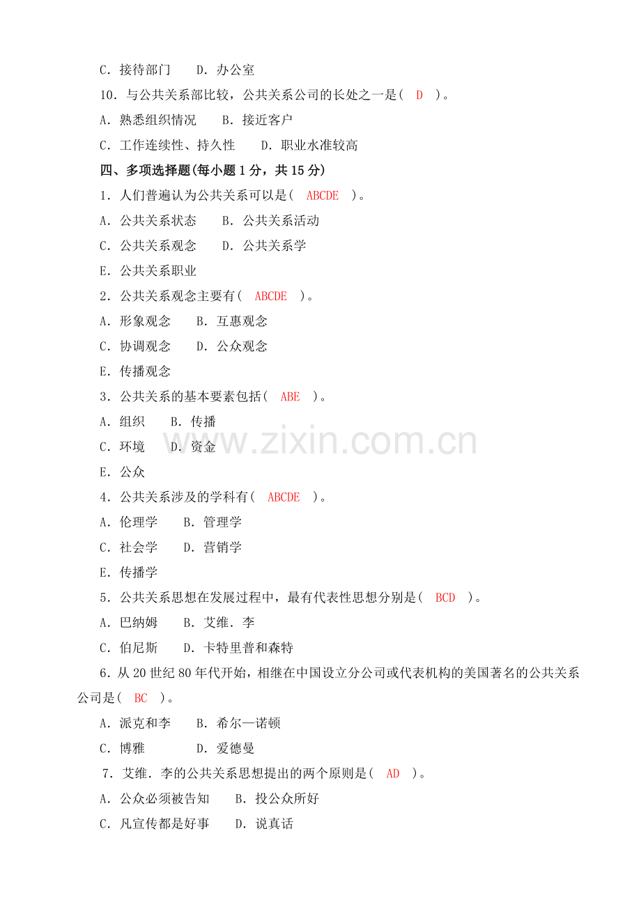 公共关系学形成性考核册.doc_第3页