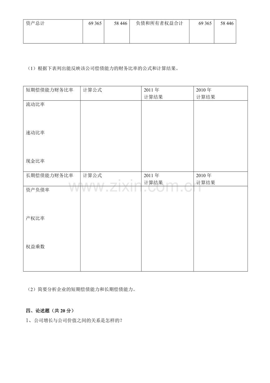 东北师范2016年春季《财务报表分析》期末考核.doc_第3页