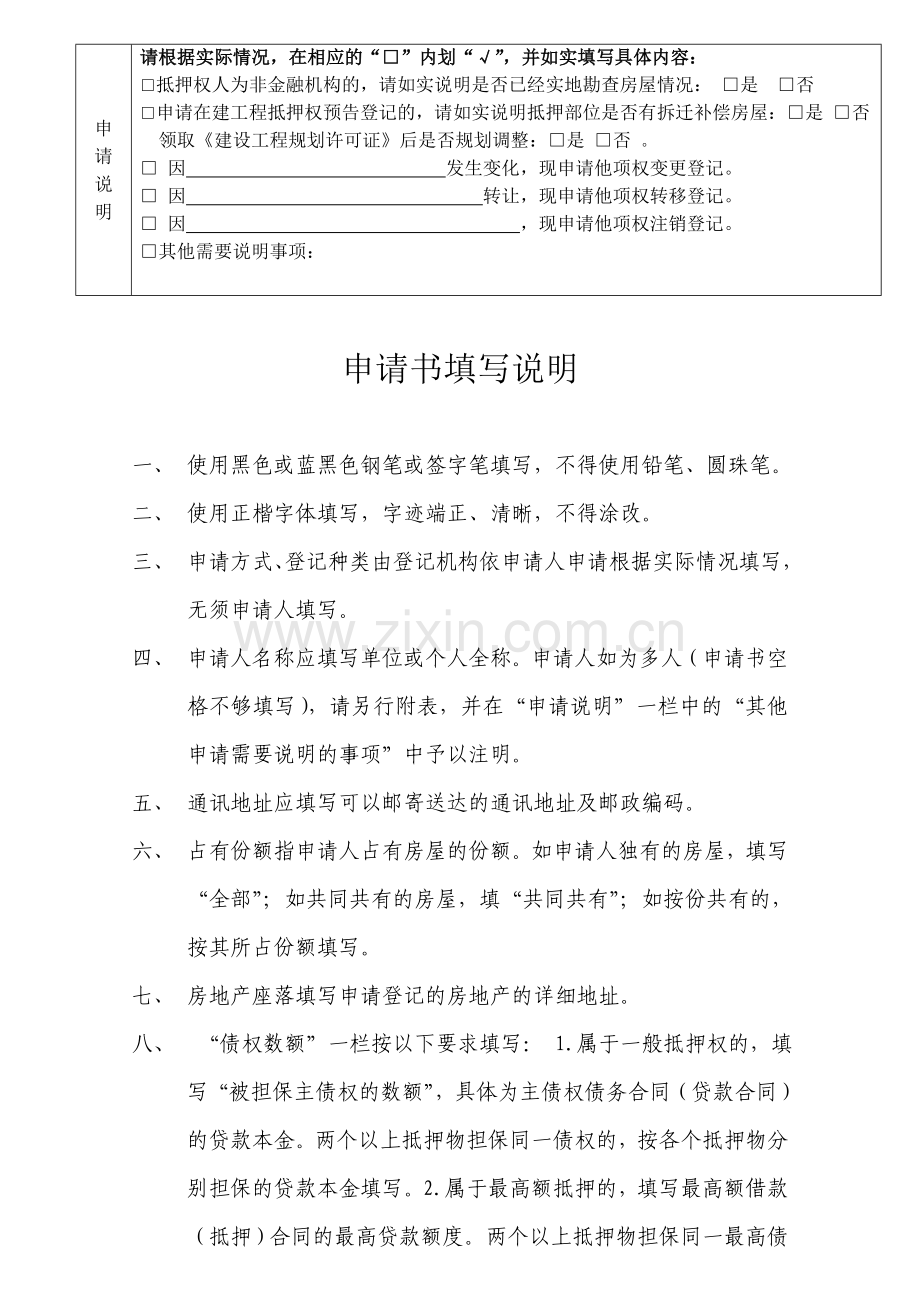 房地产他项权利登记申请书.doc_第2页