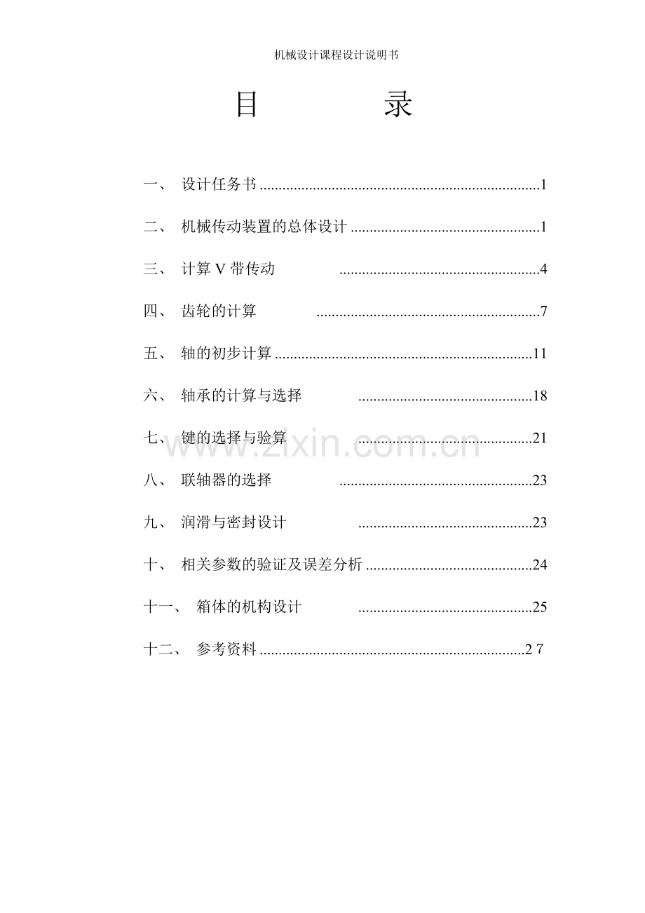 机械设计说明.doc_第2页