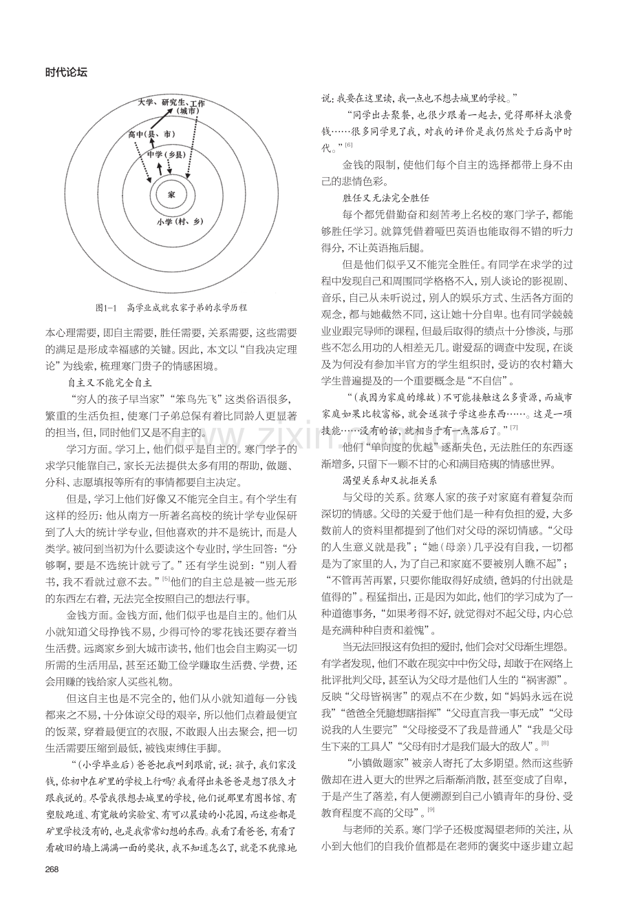 寒门贵子的情感困境探析.pdf_第2页