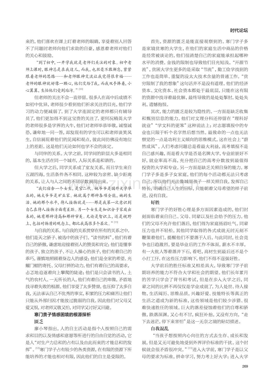 寒门贵子的情感困境探析.pdf_第3页