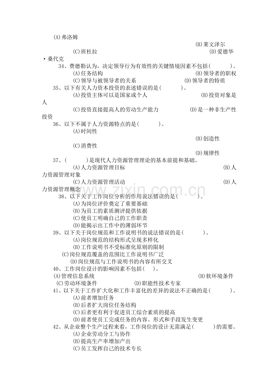 2012.11人力资源三级真题与答案.doc_第2页