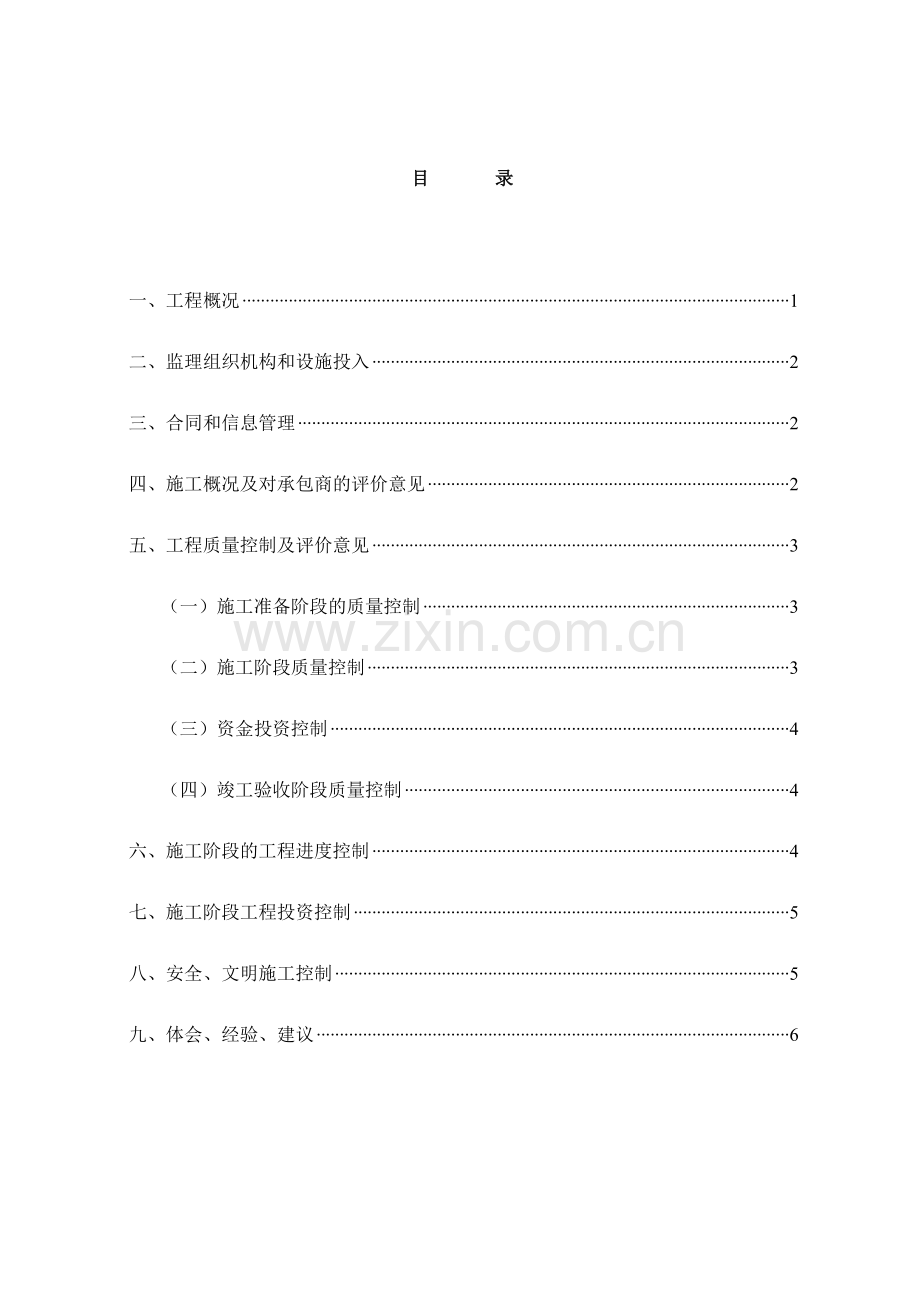 市政道路工程监理工作总结-[1].doc_第3页