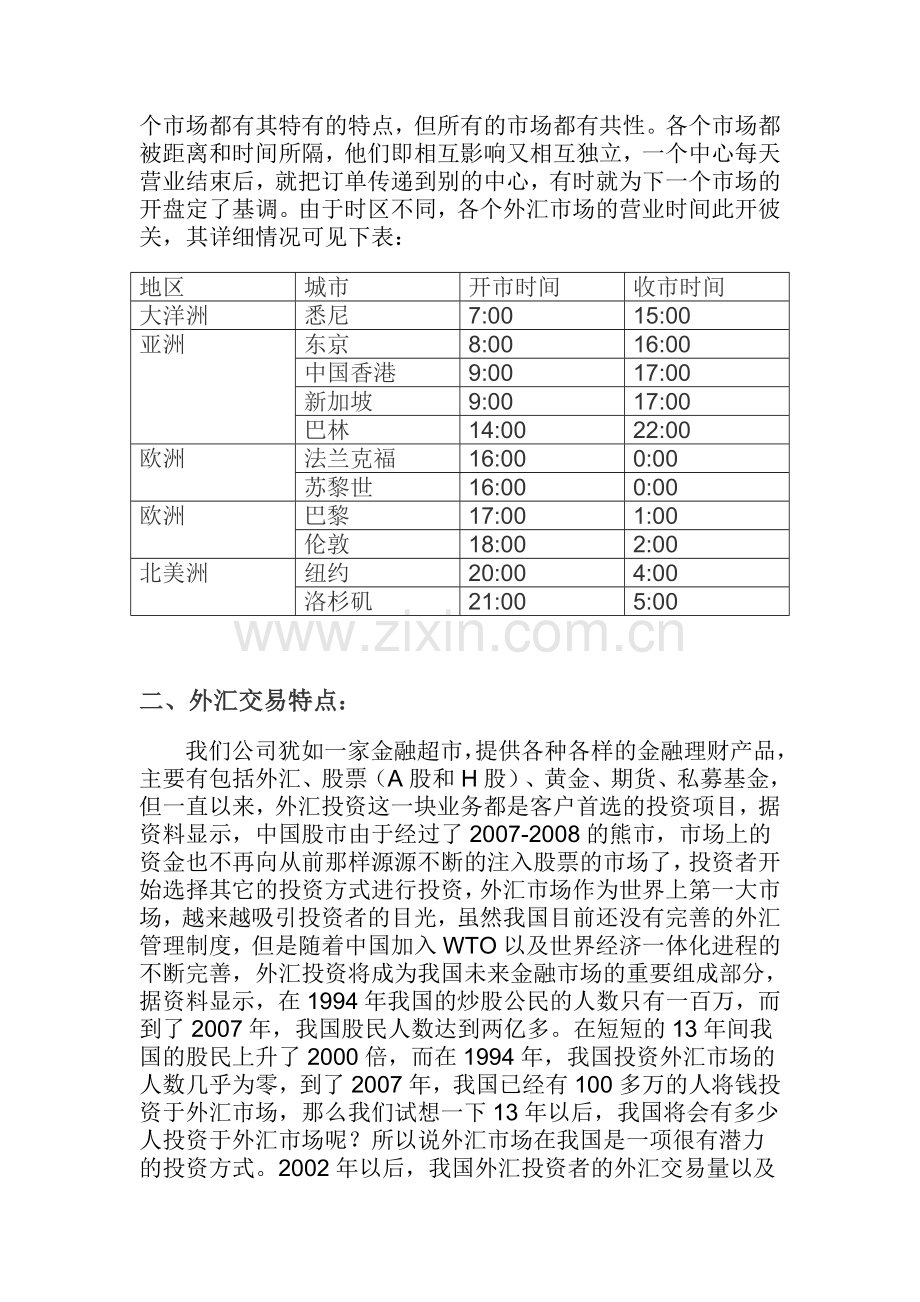 (简体)外汇理财计划书2.doc_第2页