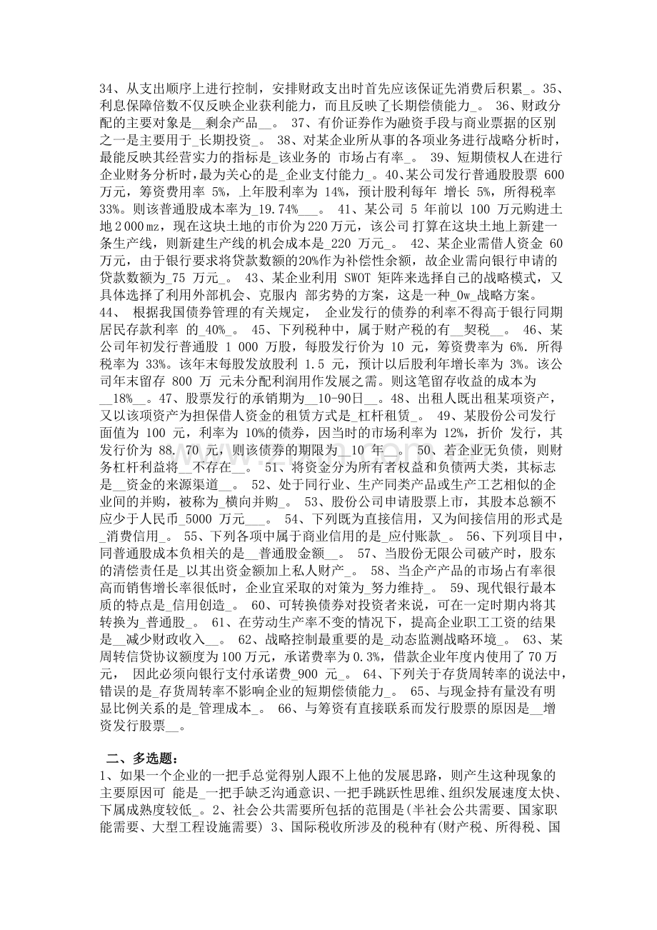 职业技能实训平台单机2.0版形成性考核财政与经融.doc_第2页