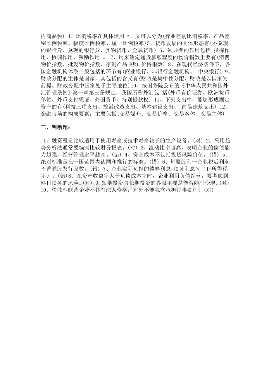 职业技能实训平台单机2.0版形成性考核财政与经融.doc_第3页