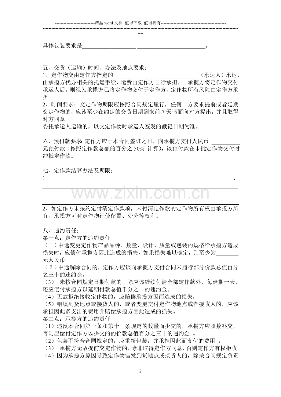 二志伟服饰公司-服装加工定制合同.doc_第2页