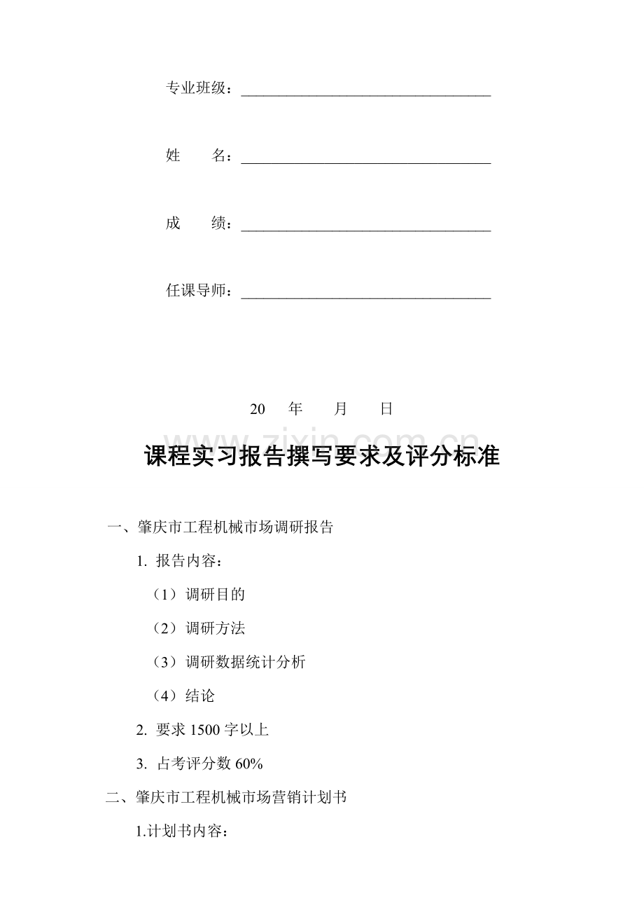 工程机械市场营销课程实习报告(修改).doc_第2页