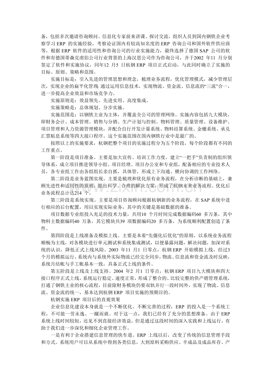 杭钢用信息化再造企业业务流程.doc_第2页