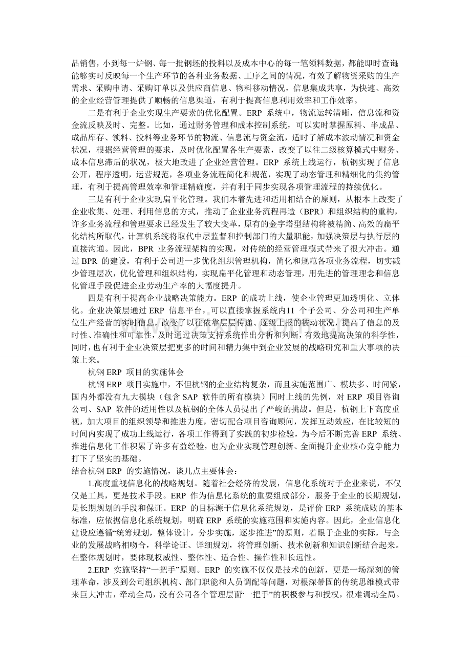 杭钢用信息化再造企业业务流程.doc_第3页